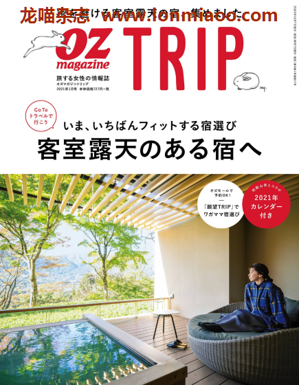 [日本版]OZmagazine TRIP 女性旅游情报杂志 2020年冬季刊